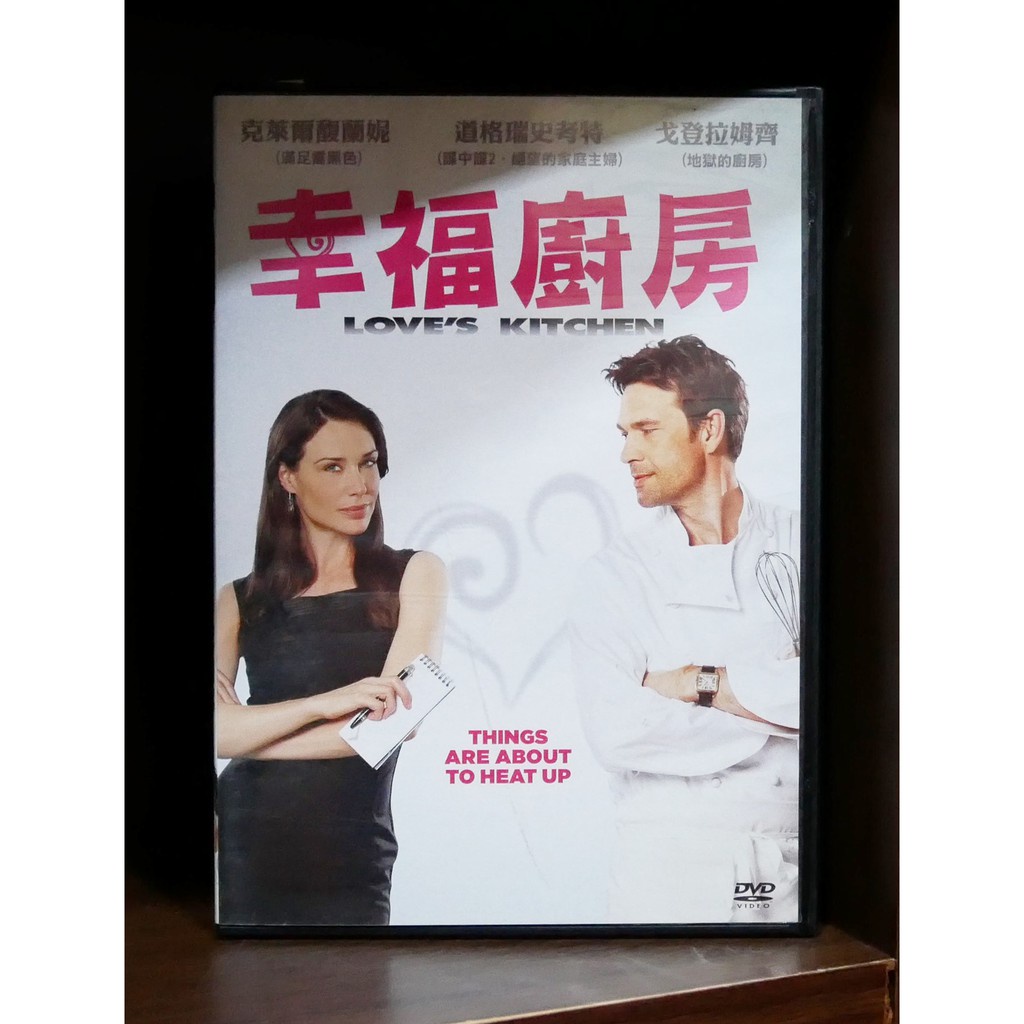 【二手DVD】幸福廚房 Love's Kitchen 愛情 戲劇 【霸氣貓漫畫小說旗艦店】【現貨】【糖】【彤】