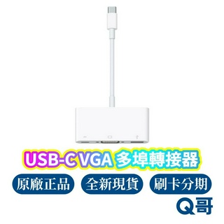 Apple 原廠 蘋果 USB-C VGA 多埠轉接器 USB - C 轉 VGA 原廠 全新品 轉接線 AP58