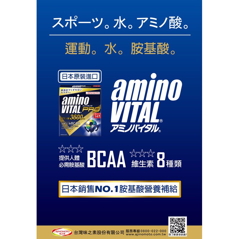 味之素Amino Vital Pro 3600mg 胺基酸粉末BCAA  三鐵__小包單包裝  m's one