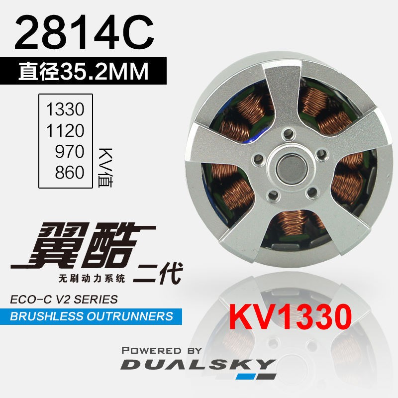 &lt;搞啥飛機&gt;雙天 ECO翼酷V2新版 2814C KV1330 外轉無刷馬達 2S-3S 含稅 遙控飛機新鮮人第一站