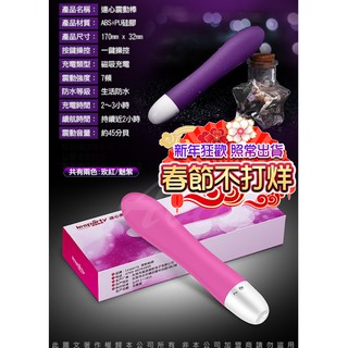 愛情魔力情趣精品 連心 7頻震動 激情震動按摩棒 USB 磁吸式充電#情趣按摩棒 成人按摩棒情趣按摩棒