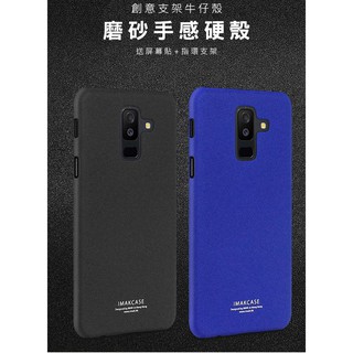 贈指環支架 Imak SAMSUNG Galaxy A6+ 創意支架牛仔殼 背蓋 硬殼 磨砂殼 手機殼 艾美克