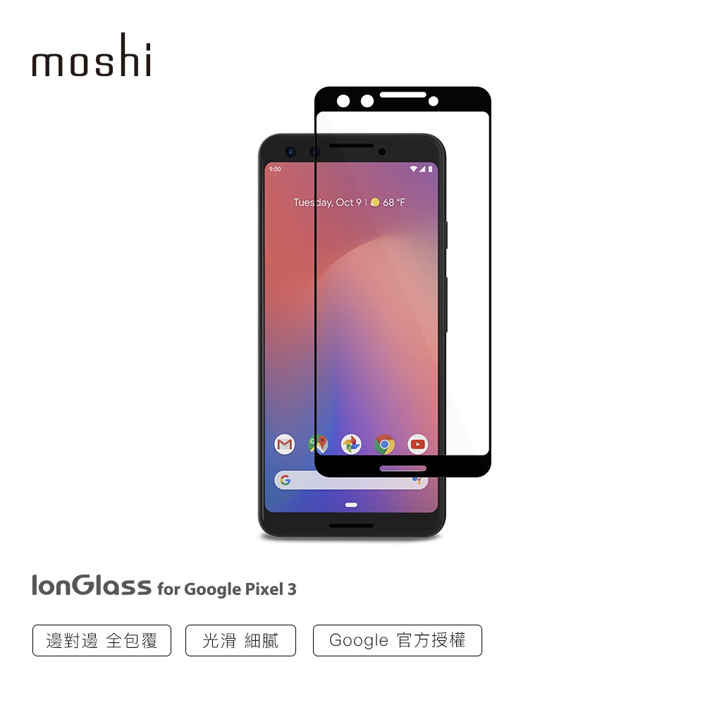 Moshi IonGlass for Pixel 3 XL 超耐用螢幕保護貼 強化玻璃 3D滿版