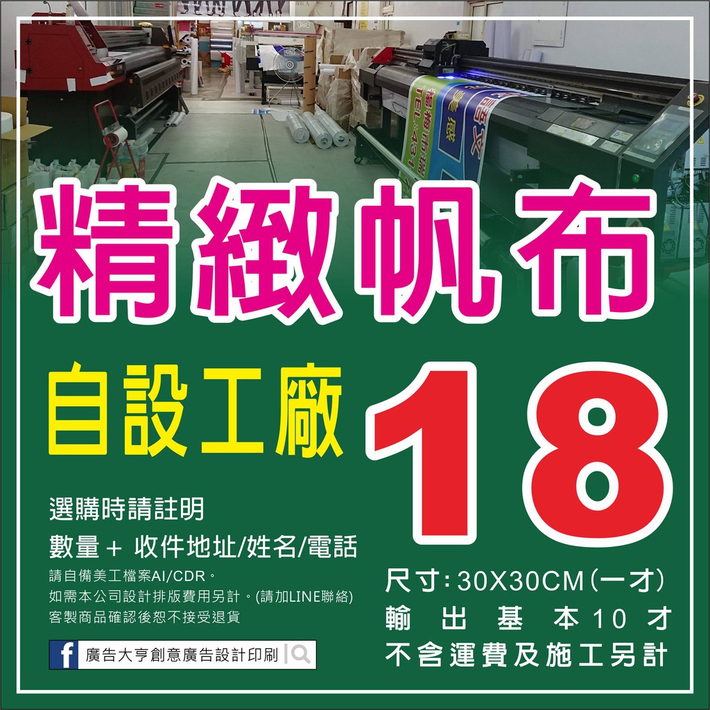 福保化學 白鐵框加帆布輸出一 桃園中壢廣告招牌推薦 平鎮大圖輸出 相紙輸出 人形立牌 海報輸出 大圖合成板 熱昇華布旗 帆布廣告 易拉展架 燈箱廣告
