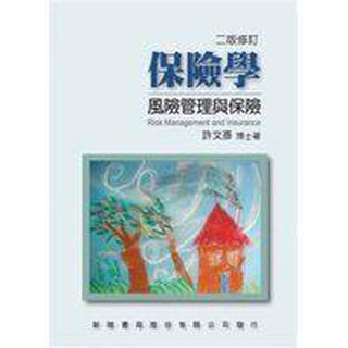 二手非新書 保險學：風險管理與保險 9789867260925 新陸經銷 許文彥 七成新