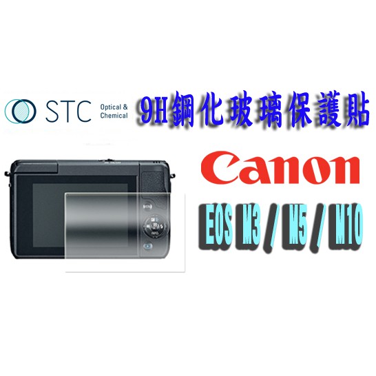 ☆王冠攝影社☆【STC】9H鋼化玻璃保護貼 適用 Canon EOS M3 / M5 / M10