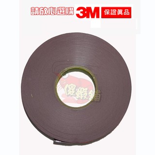 ●傻蝦舖● 3M VHB 5608a 雙面強力膠 ●臺灣現貨● 保證正品 雙面膠帶 強力膠帶 丙烯酸 泡棉膠