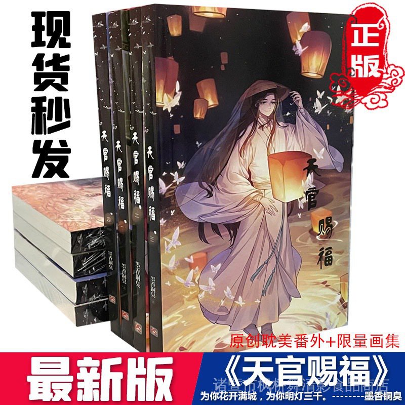 メーカー公式ショップ 魔道祖師 天官賜福 イラスト集 画集 アート エンタメ