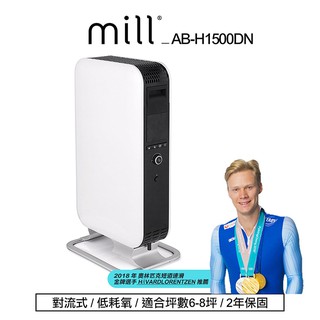 【挪威 mill】葉片式電暖器 AB-H1500DN (適用空間6-8坪)
