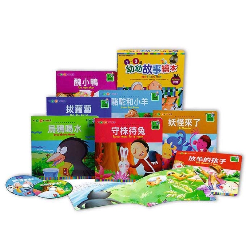 風車 幼幼故事繪本 全套8書+2cd 有聲書 床邊故事 贈遊戲書2本