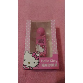 ❀甜心棧❀Hello Kitty(KT)隨身涼風扇 原價199 #出清雜物#
