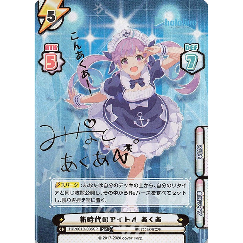 rebirth hololive HP/001B-035SP SP 湊あくあ(こんあくあー!) 阿夸簽 rebirth hololive HP/001B-035SP SP 湊あくあ(こんあくあー!) 阿夸簽