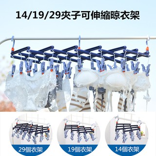 FUN先生的生活志 現貨 14/19/29個夾子可伸縮秒收晾衣架 居家省空間防滑防風晾曬架 襪夾 可折疊衣架 晾衣服神器
