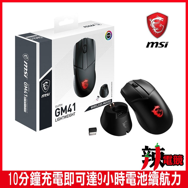 最夯無線電競鼠 MSI微星 Clutch GM41 LIGHTWEIGHT 無線滑鼠(含充電座)