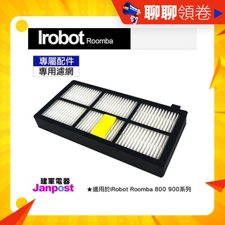 滿額免運 建軍電器 Irobot RoomBa 800/960/980/900 HEPA濾網 掃地機 專用耗材 高品質