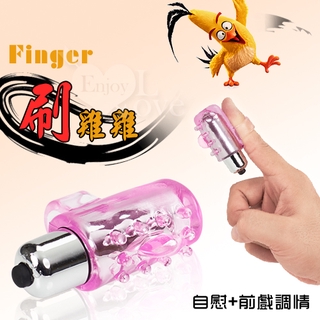 Finger 刷雞雞淫蜜手指震動器﹝自慰+前戲調情利器﹞