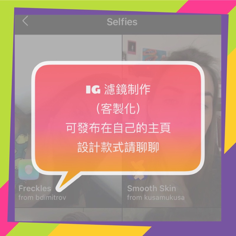 素顏也不怕 6款 小臉自拍 Ig限時動態濾鏡 別再當雪餅啦 Ig限時動態 Ig濾鏡 自拍濾鏡 Instagram 手機小姐 妞新聞