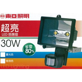 東亞牌~30W感應燈~白光、黃光可選LCL001-30AAD(L)~防護IP55~保固1年~全電壓