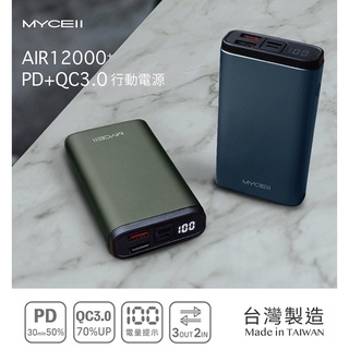 MYCELL AIR12000+ PD QC3.0數顯超閃充行動電源 台灣製造