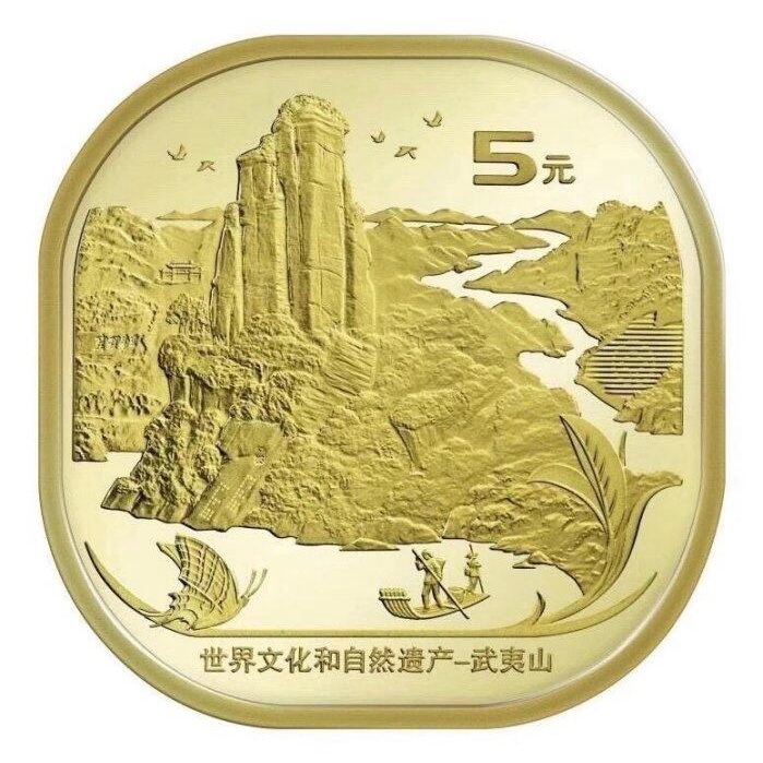 現貨發售 2020 世界文化和自然遺產 武夷山 5元紀念幣,異形 均附贈小壓克力盒