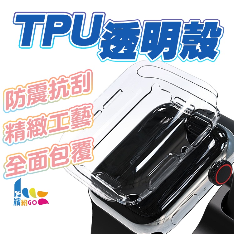 【免運費 台灣出貨】蘋果手錶保護殼 適用於 Apple Watch 7 保護殼 透明錶殼 iwatch7 41 45mm