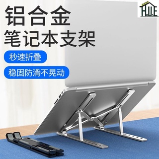 筆記本支架 鋁合金電腦桌面增高托架散熱折疊便攜收納底座