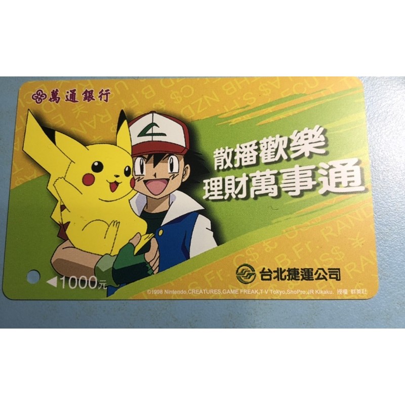 台北捷運/ 神奇寶貝 寶可夢 絕版捷運卡  紀念商品2張