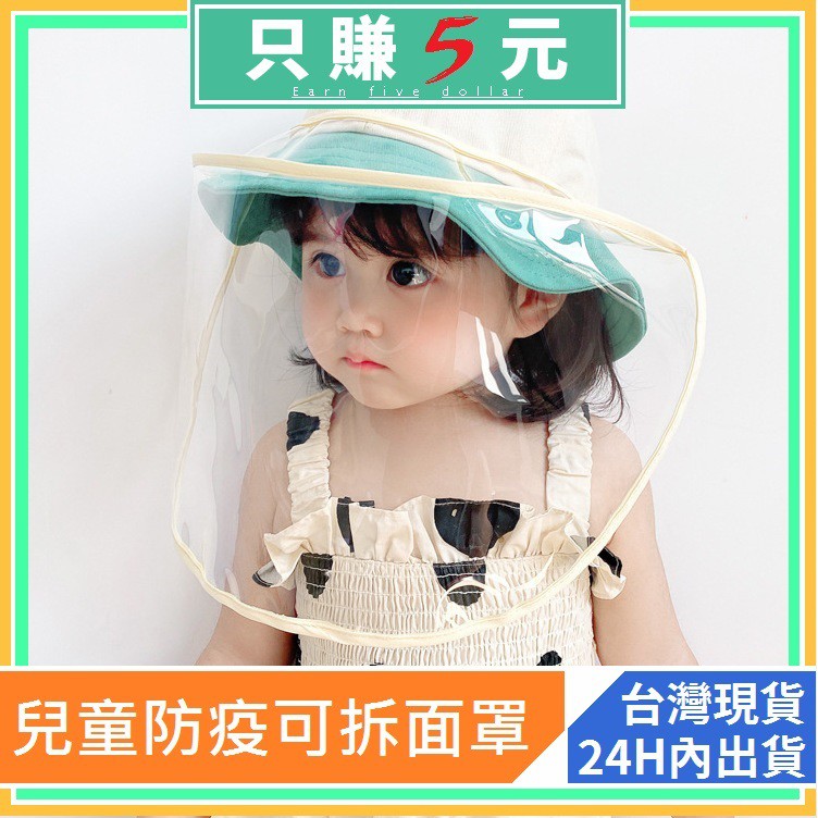 【TPU防疫罩】高清版防疫面罩 防風沙防護罩 透明罩 可拆面罩 透明防護罩 嬰幼兒兒童防疫帽罩 JJ
