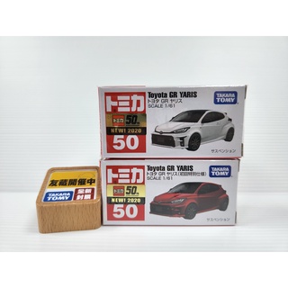 【現貨】日本Tomica 50 Toyota GR YARIS 豐田 2020新車貼 初回特別仕樣 全新包膜