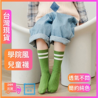 韓版學院風兒童襪 童襪 襪子 中筒襪 船型襪 長襪 短襪 兒童襪子止滑 男女童襪 男襪 女襪 襪子女 純色襪
