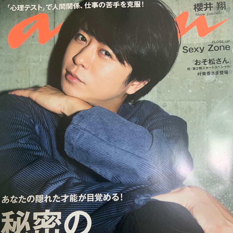 櫻井翔嵐anan With T雜 蝦皮購物