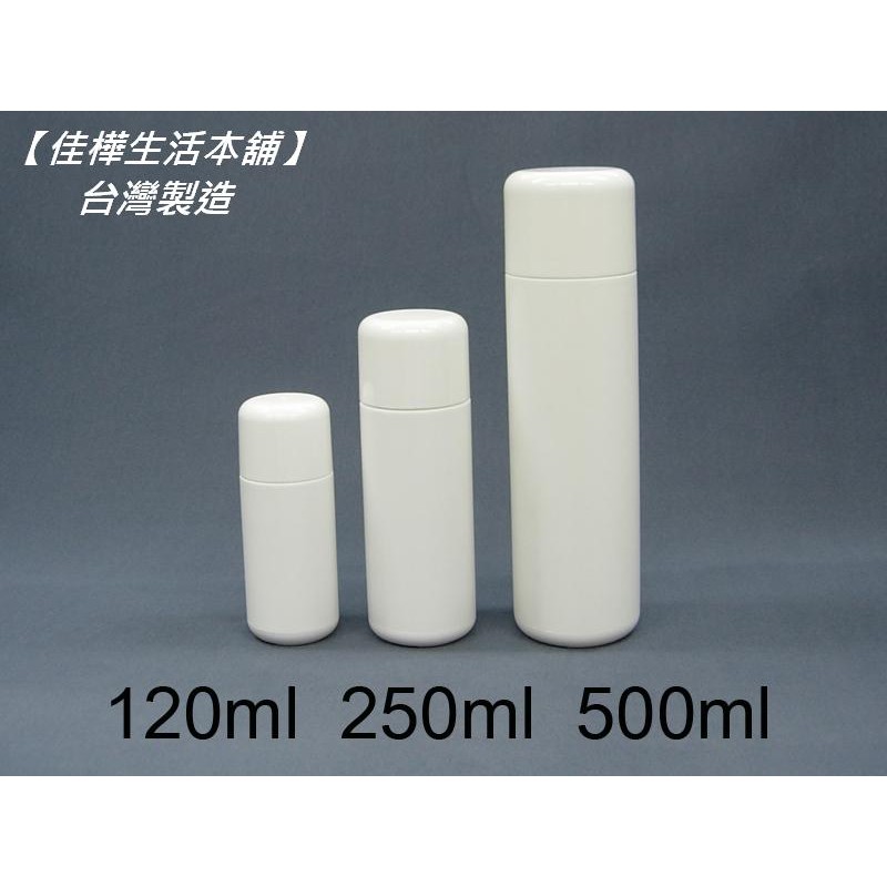 佳樺🇹🇼MIT塑膠化粧水瓶120~500ml瓶瓶罐罐批發🇹🇼臺灣製正品開發票BT-78分裝瓶 精油瓶 空瓶保養品香水瓶子