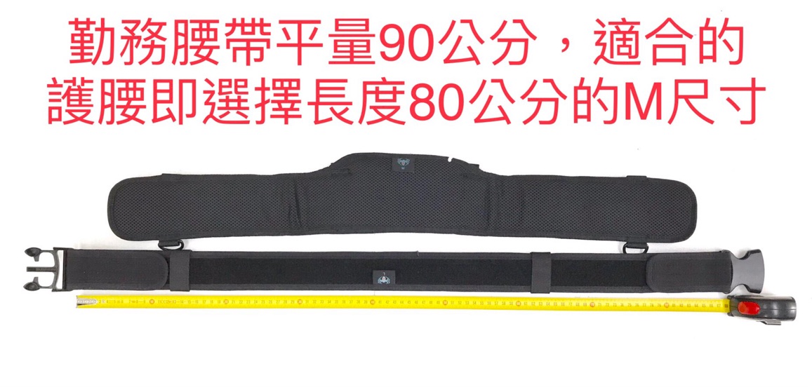 附發票 警備總部 台灣製造警察勤務腰帶 護墊 腰帶墊 護腰 不含s腰帶警察裝備 警用裝備 蝦皮購物