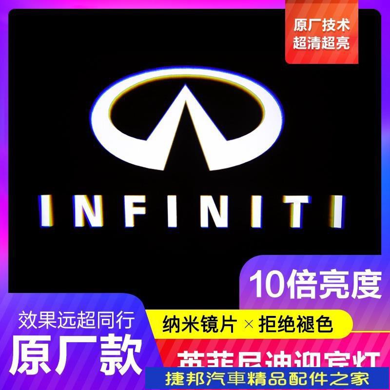 【原廠】Infiniti 迎賓燈 車門鐳射燈 投影燈 Q50 G25 G37 Q70L QX60 FX QX80 照地燈