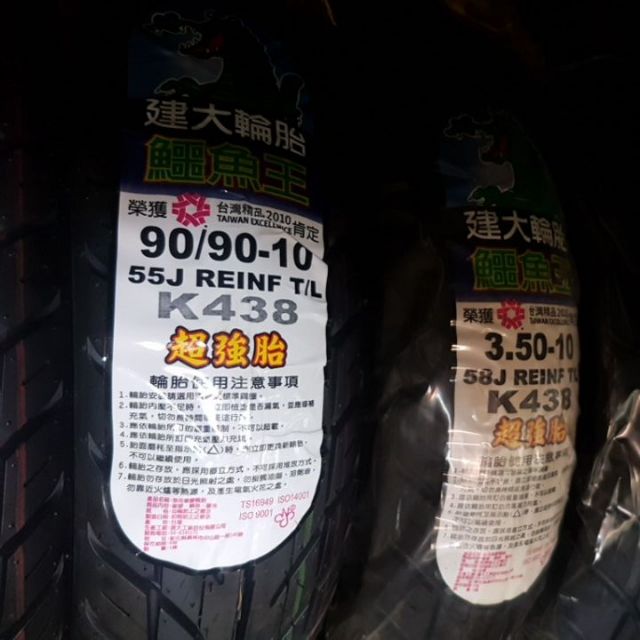 建大 鱷魚王K438 超強胎 90/90-10 3.50-10 100/90-10 10吋 K438
