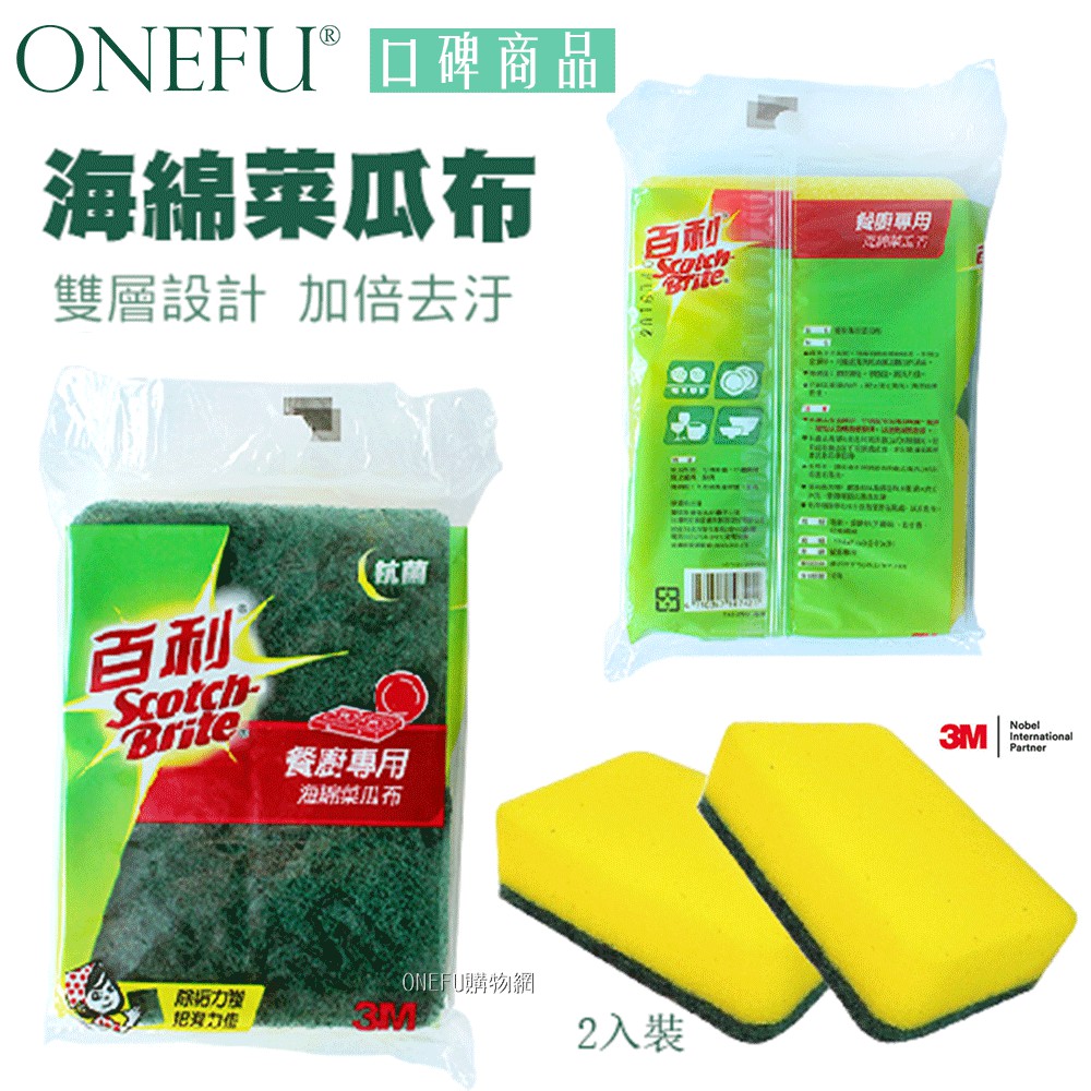 3m百利抗菌餐廚專用海綿菜瓜布2入包菜瓜布廚房