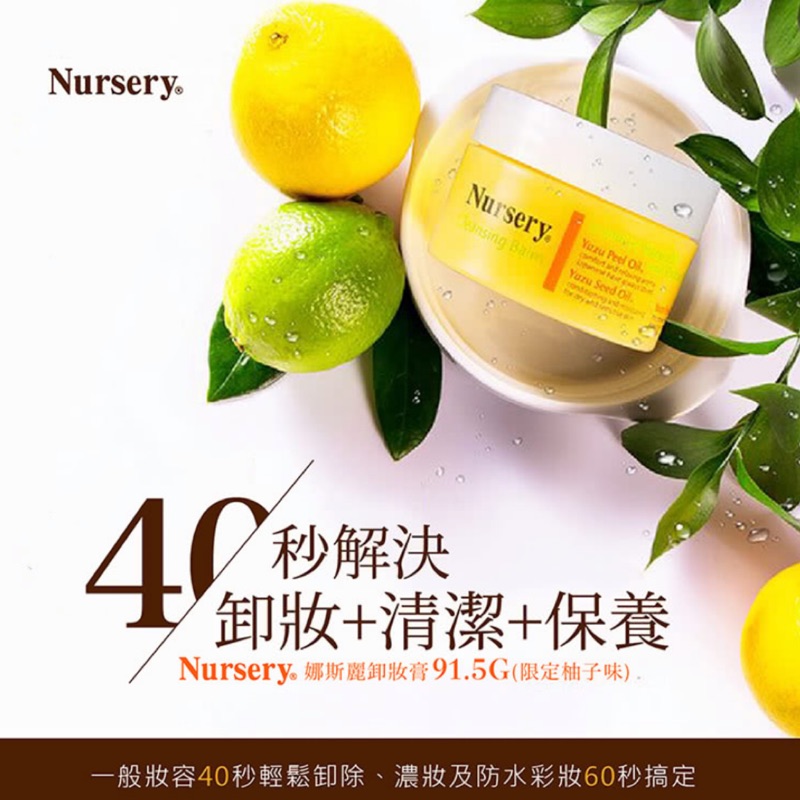 日本 NURSERY 柚子 肌膚舒緩卸妝霜 / 卸妝膏 (91.5g) 松本清購入