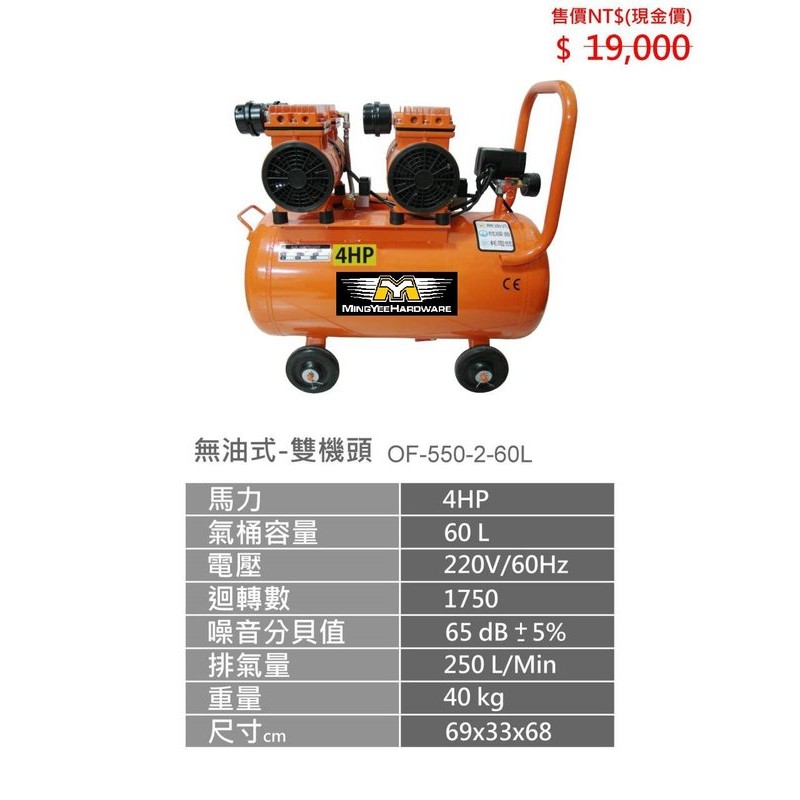 東方不敗 全新220V 4HP雙機頭靜音60L無油式空壓機