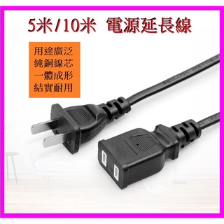 2米/5米/10米延長線 電源延長線 中繼延長線 監視器 攝影機 支援110v~220v 600W臺灣兩孔插