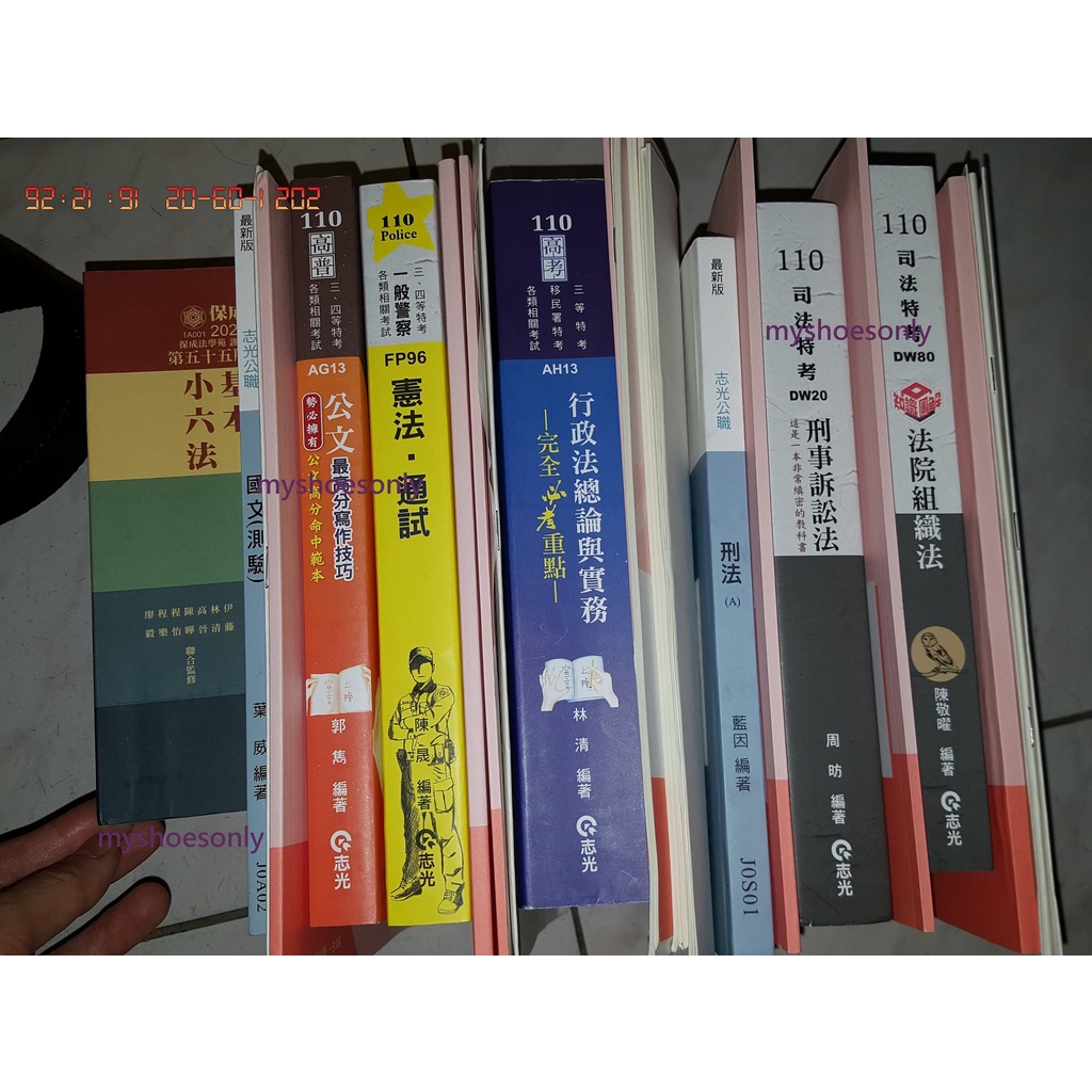 110年度 2021 司法特考四等專業科目 法警 刑法 刑事訴訟法 行政法 法院組織法 附憲法 小六法 公文 國文 英文