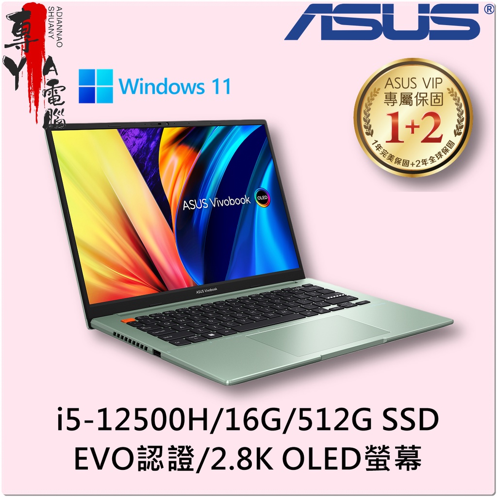 《專YA電腦》華碩 S3402ZA-0162E12500H 初心綠 (全新未拆) S3402ZA S3402 ASUS