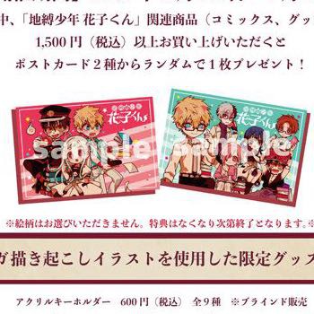 日版地縛少年花子君文教堂讀書會特典明信片池袋安利美動畫特典貼紙寧寧花子源光 蝦皮購物
