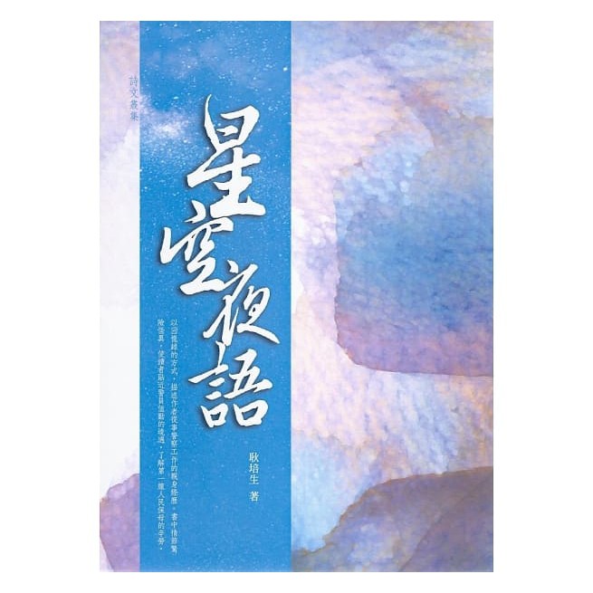 星空夜語