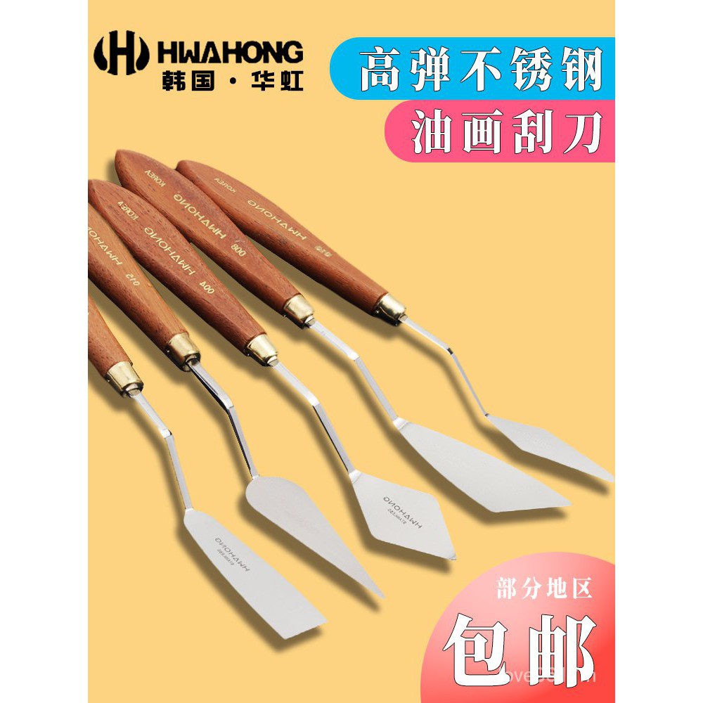 正品華虹專業油畫刀套裝單把顏料刮刀不銹鋼油畫顏料鏟子工具調色刀油畫刀大師刀單把刮刀iu6a 蝦皮購物