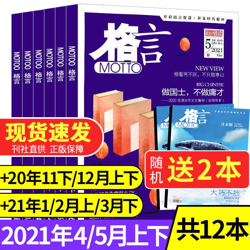 格言雜志21年6月年格言合訂本格言校園版21年6月初高中生 蝦皮購物