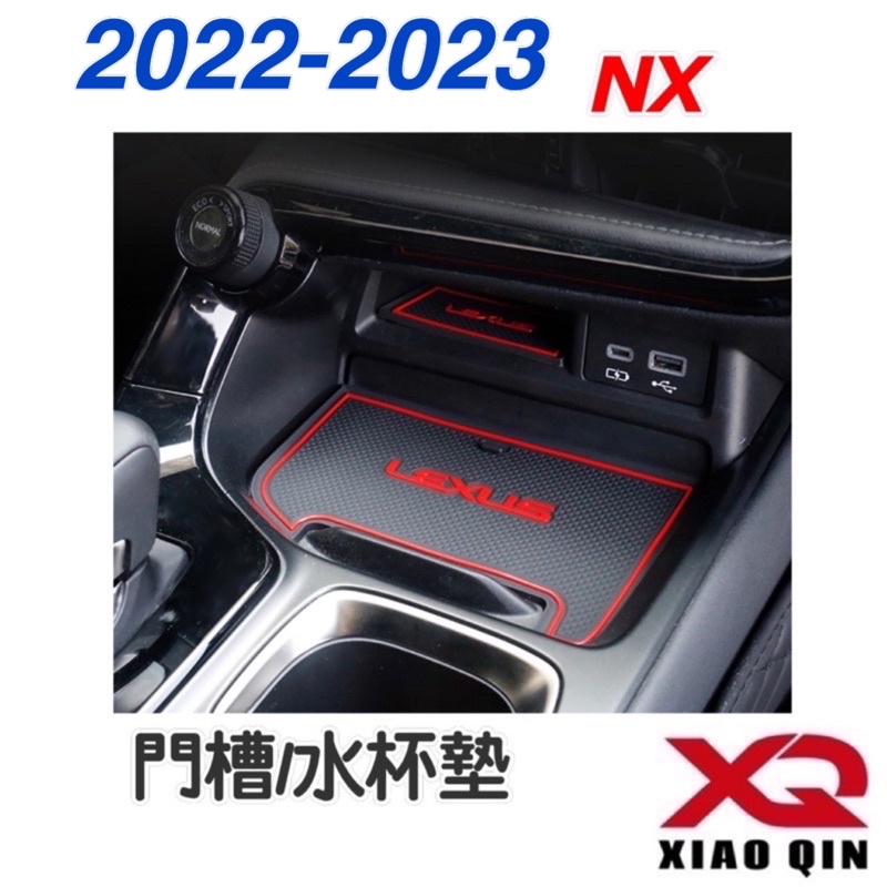 22-24年式 凌志 NX 大改款 門槽水杯墊   車型：NX200/NX250/NX350/NX350h/450h+