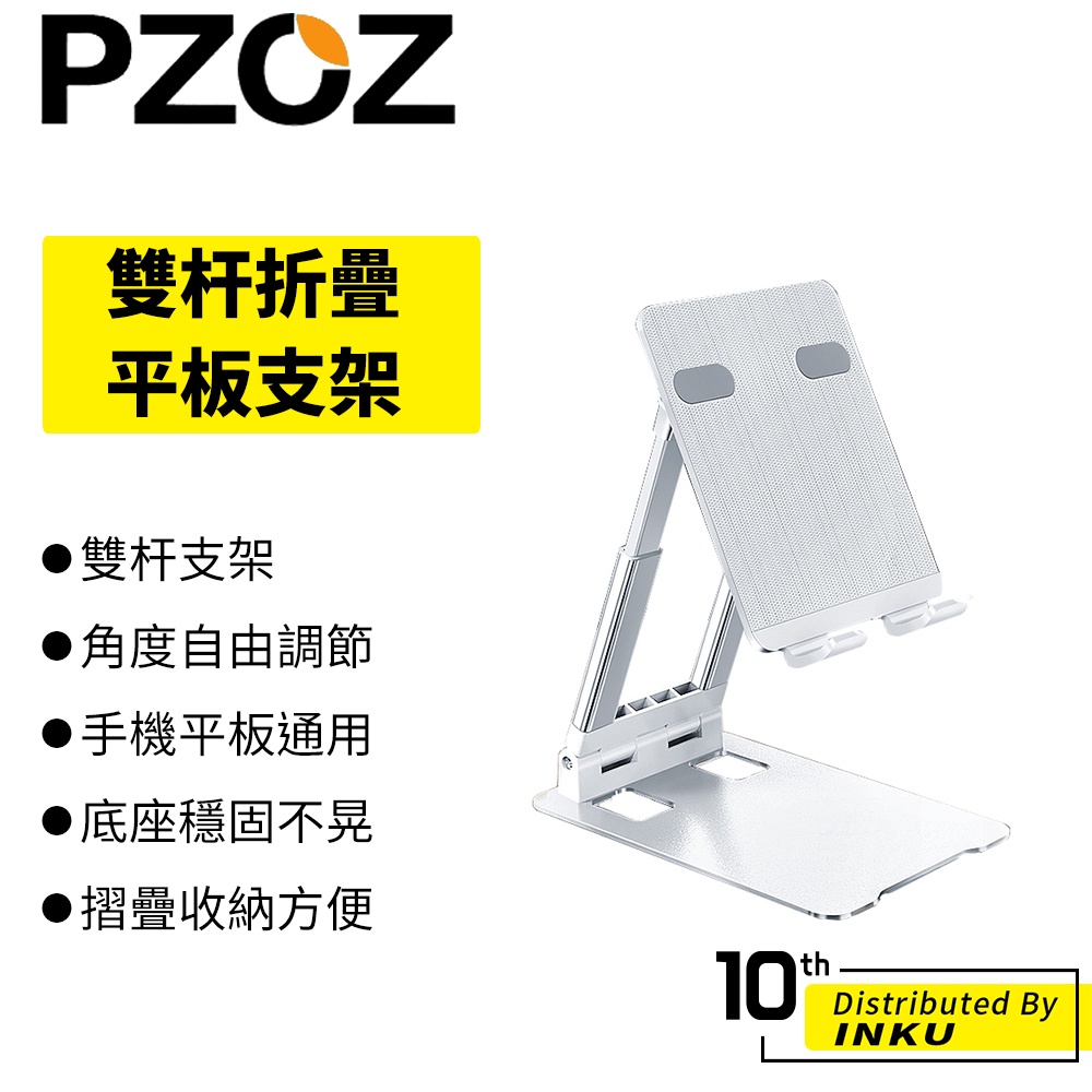 PZOZ 雙杆折疊平板支架 ipad 手機 18吋以內 蘋果 三星 小米 華為 懶人 折疊 多角度 合金 金屬