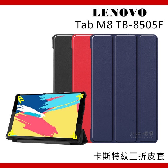 聯想 Lenovo Tab M8 TB-8505F TB-8705F TB-8506X 三折皮套 保護套 側翻 保護殼