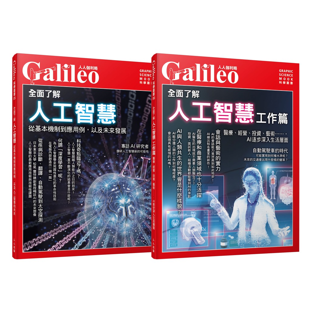 Ai 人工智慧基本 工作篇 二冊套書 蝦皮購物