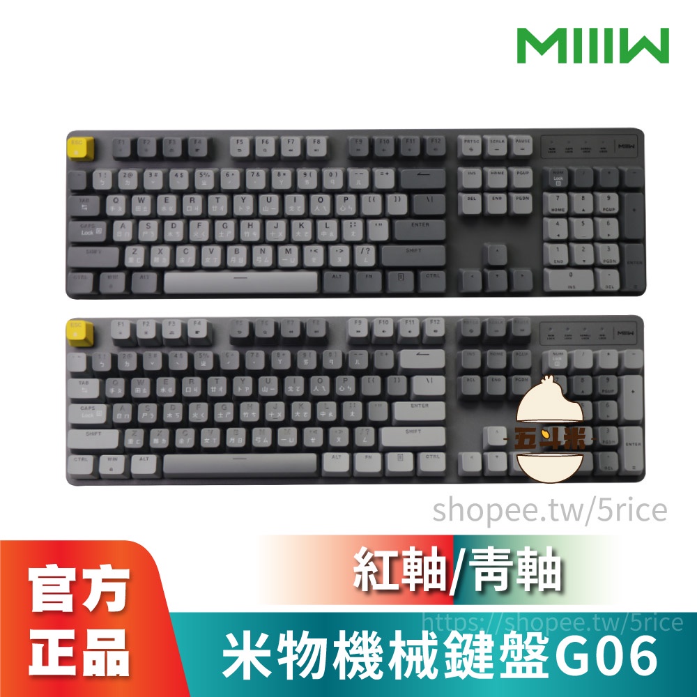 【熱銷】MIIIW 米物機械鍵盤G06 【台灣公司貨】青軸 紅軸 鍵盤 機械鍵盤 鋁合金面板 6膜式背光 鍵盤滑鼠